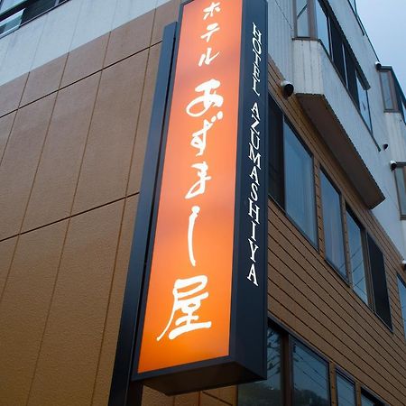 Hotel Azumashiya Kuroishi Dış mekan fotoğraf